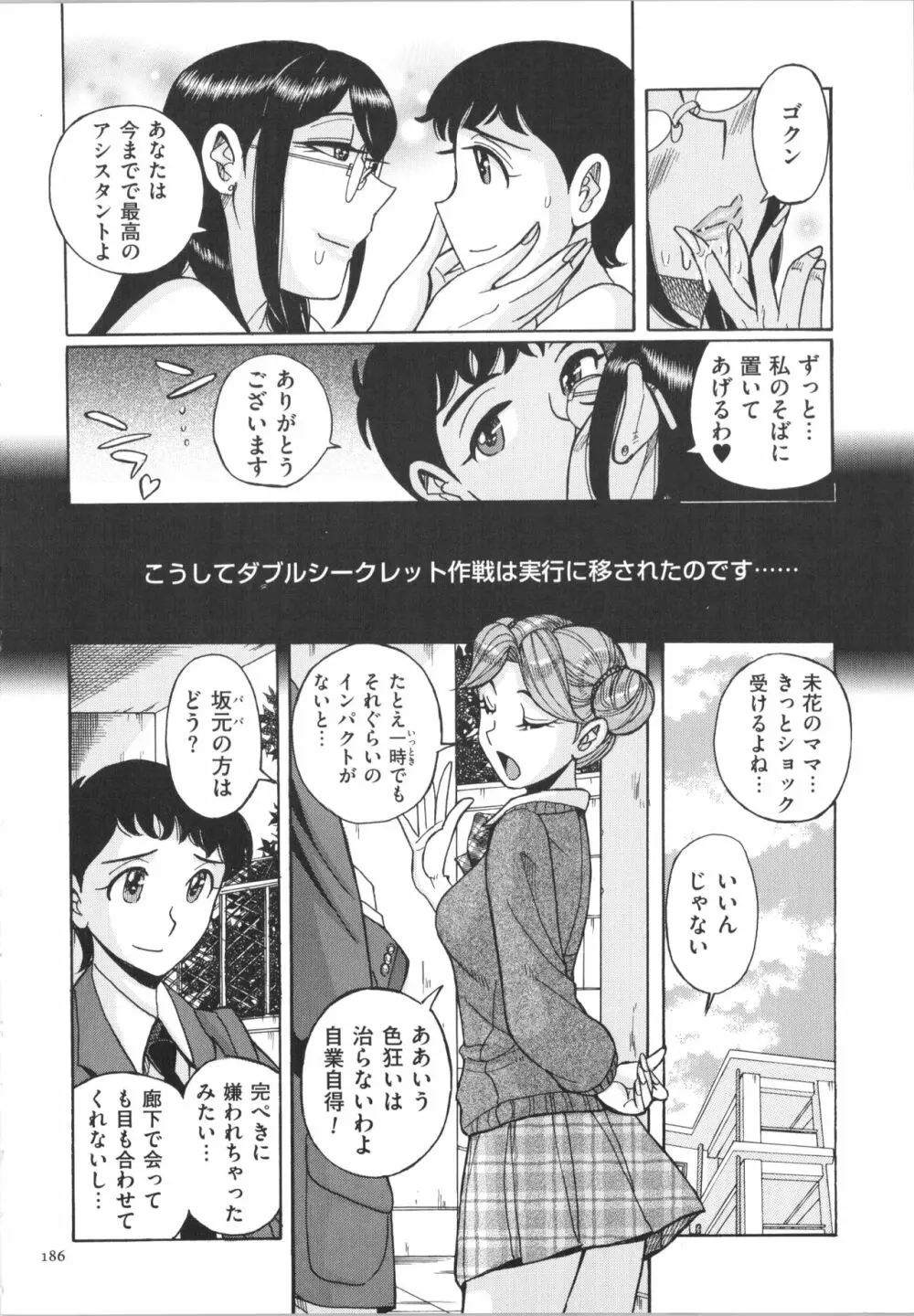 ダブルシークレット Page.187