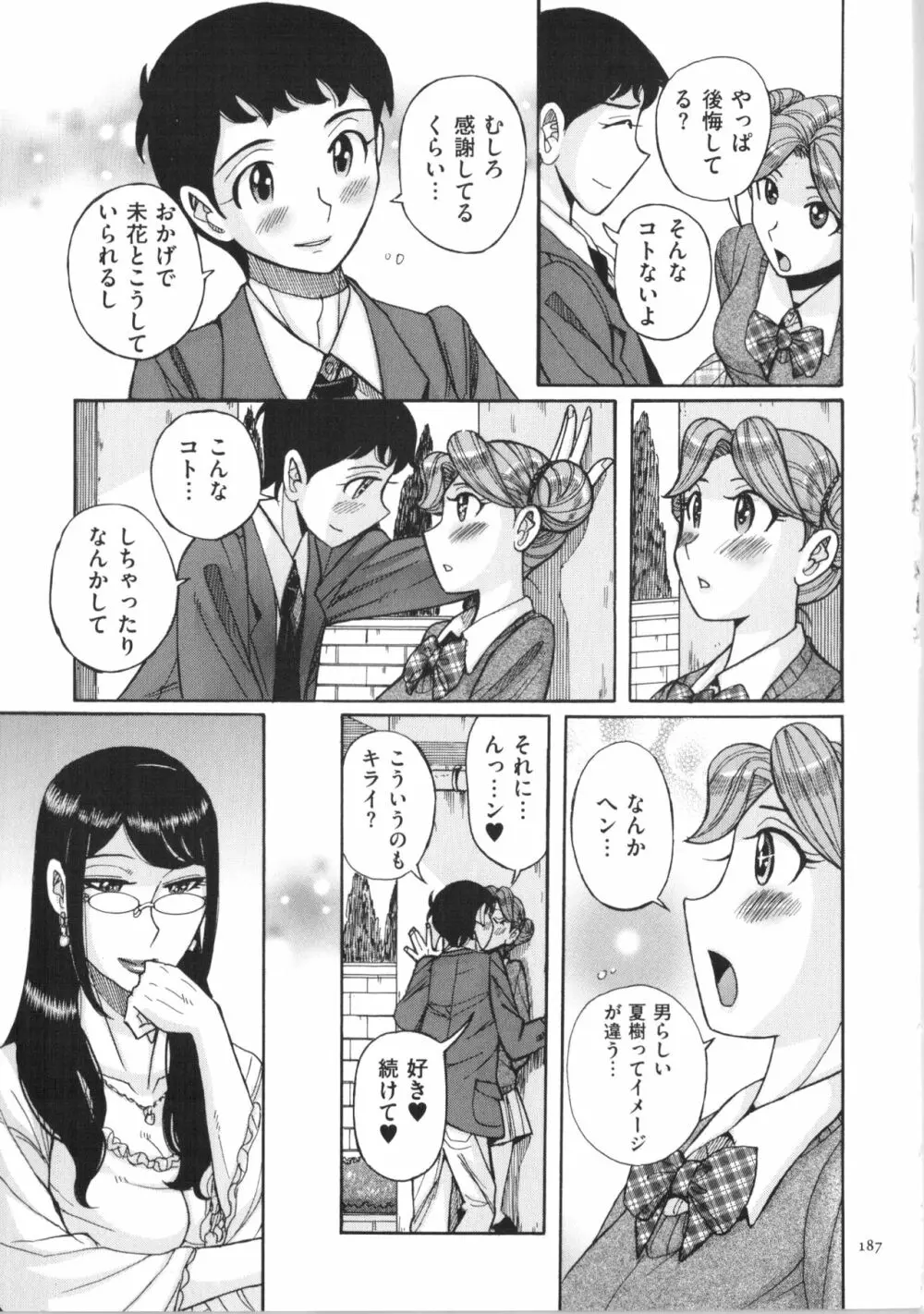 ダブルシークレット Page.188