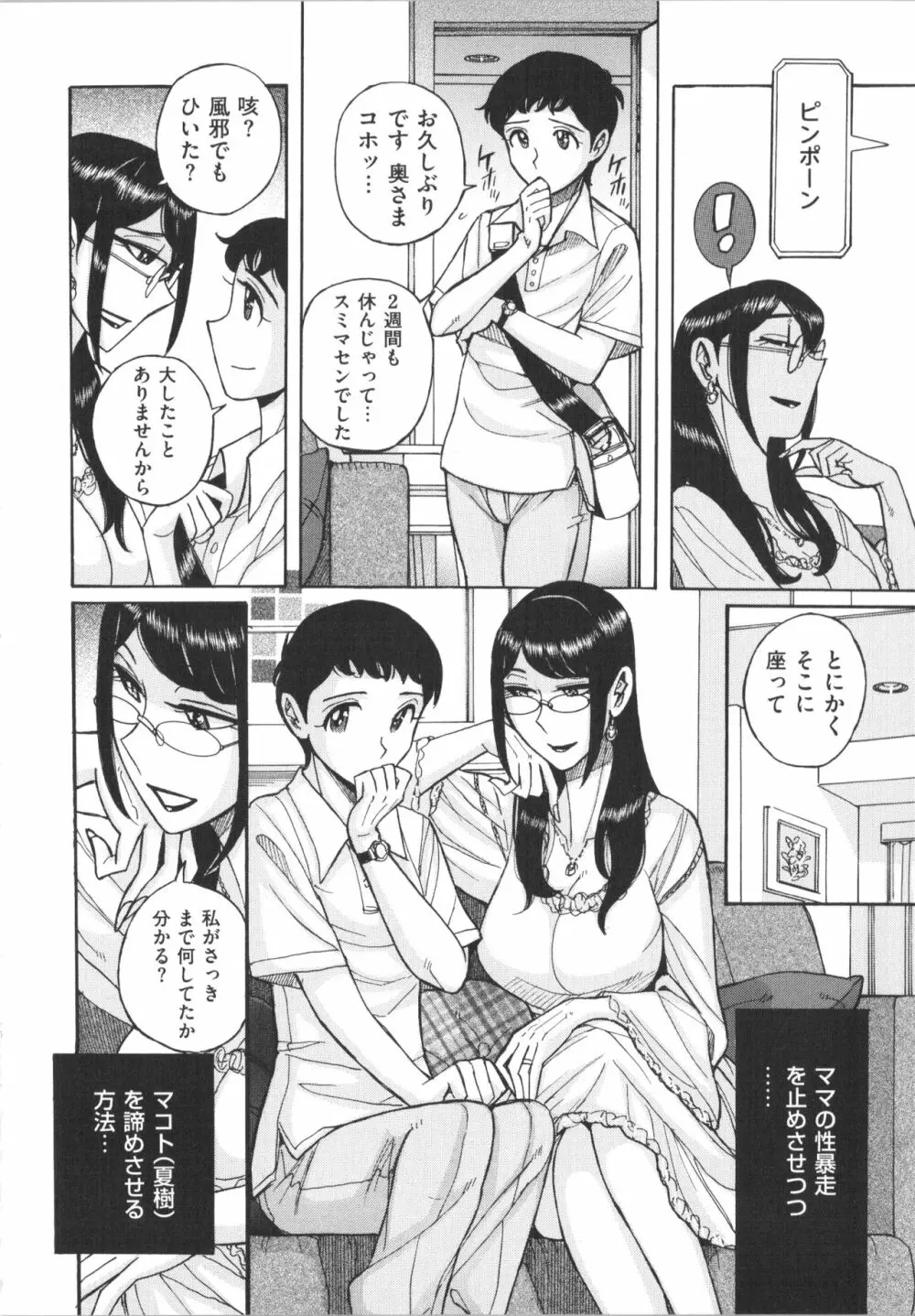 ダブルシークレット Page.189