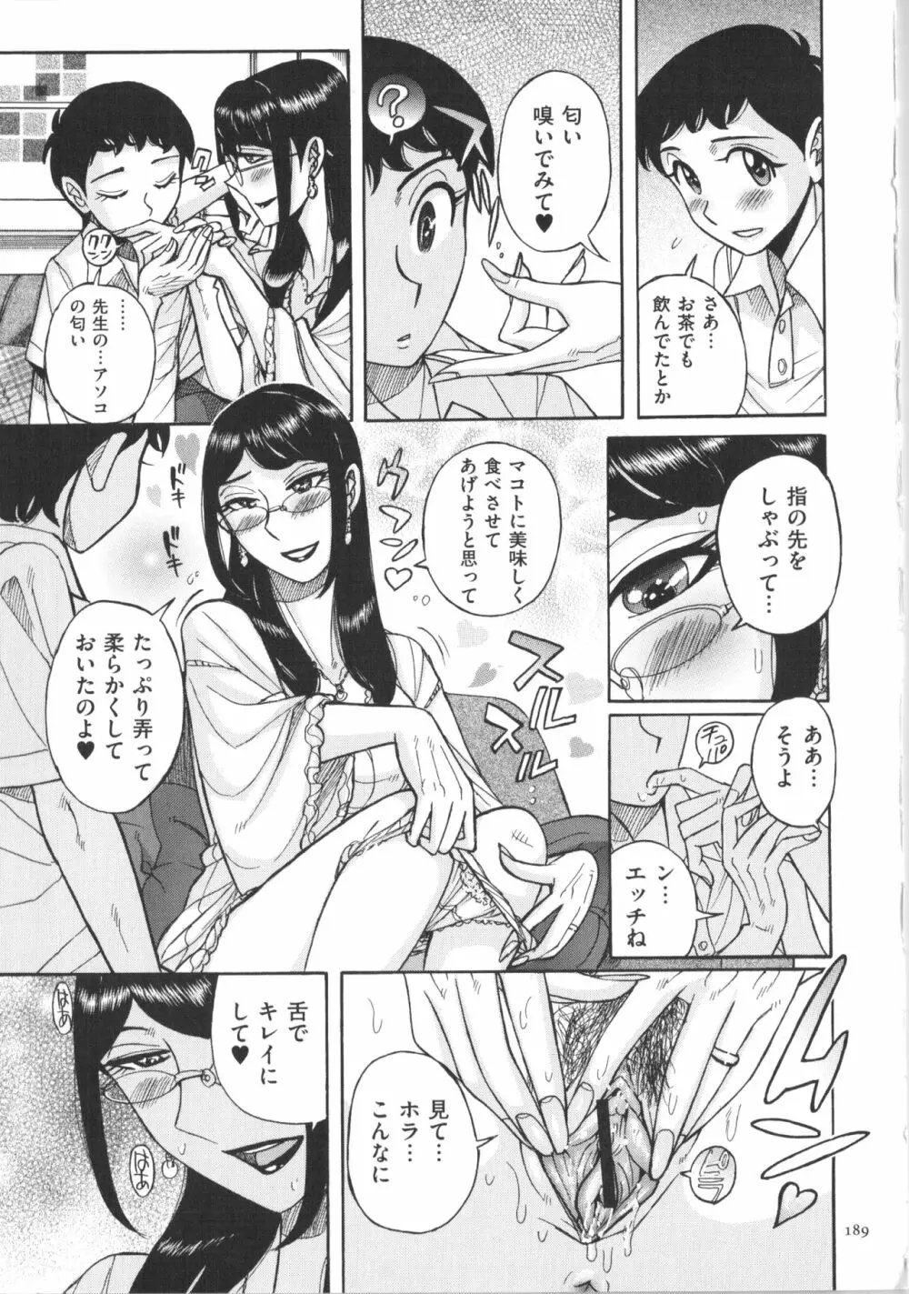 ダブルシークレット Page.190