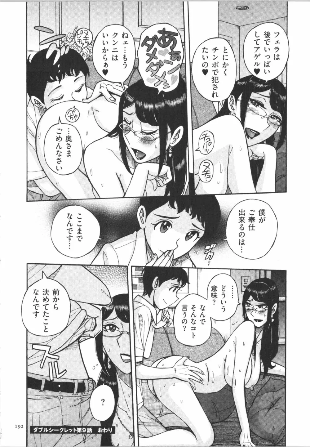 ダブルシークレット Page.193