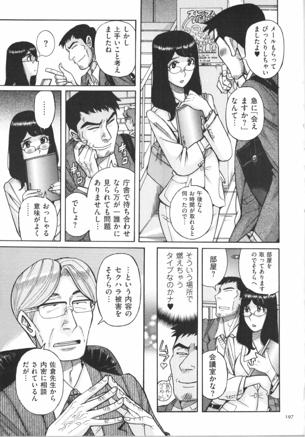 ダブルシークレット Page.198