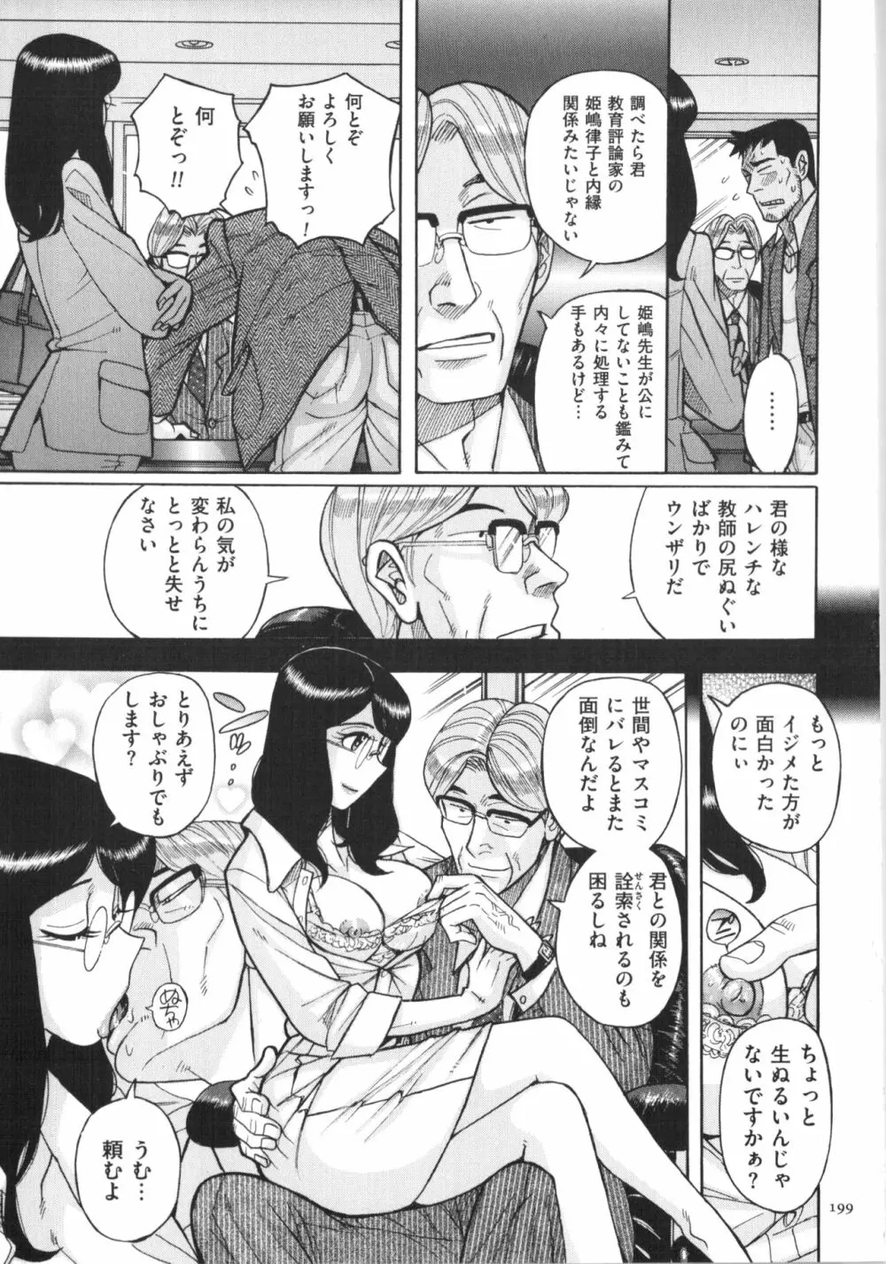 ダブルシークレット Page.200