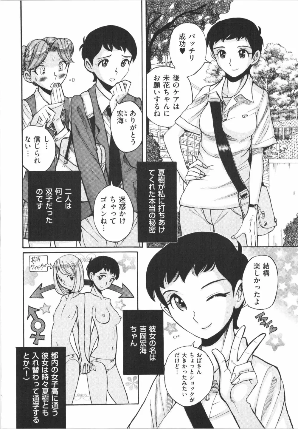 ダブルシークレット Page.201