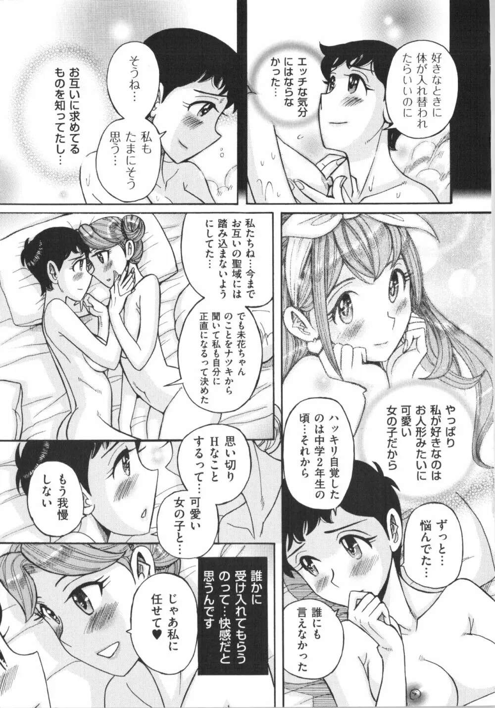 ダブルシークレット Page.206