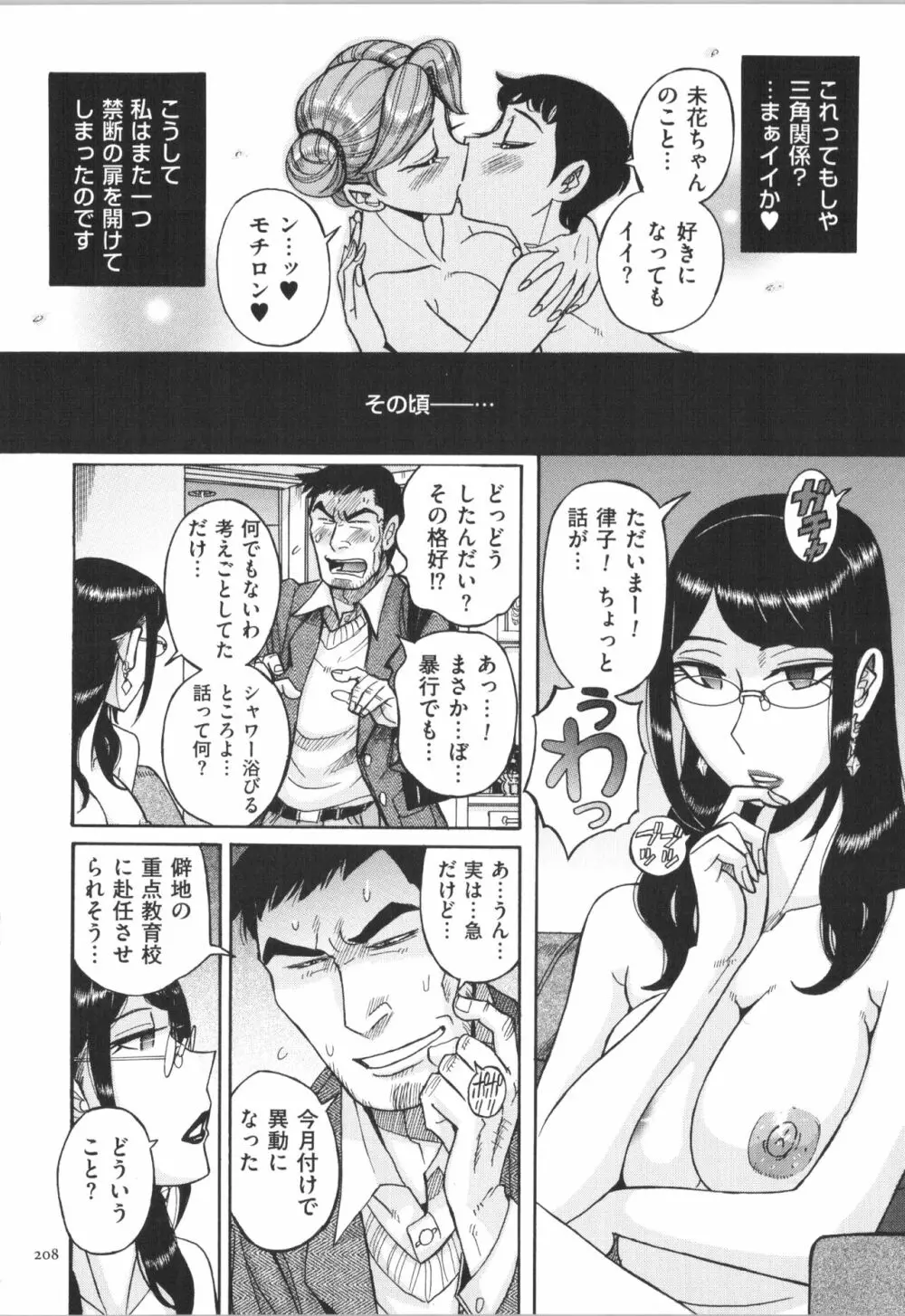 ダブルシークレット Page.209