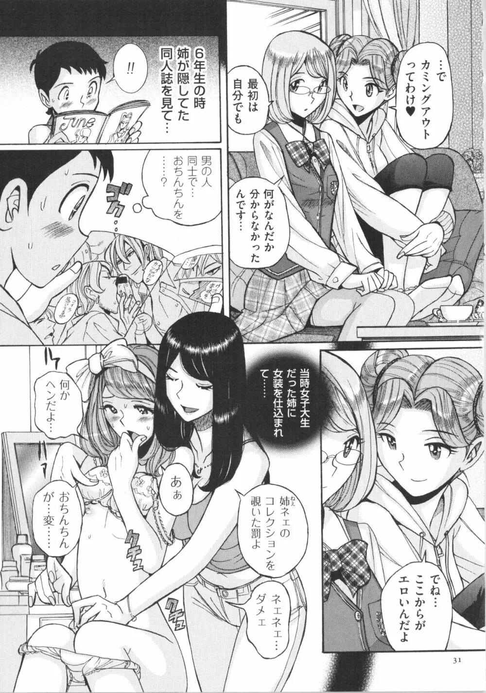 ダブルシークレット Page.32