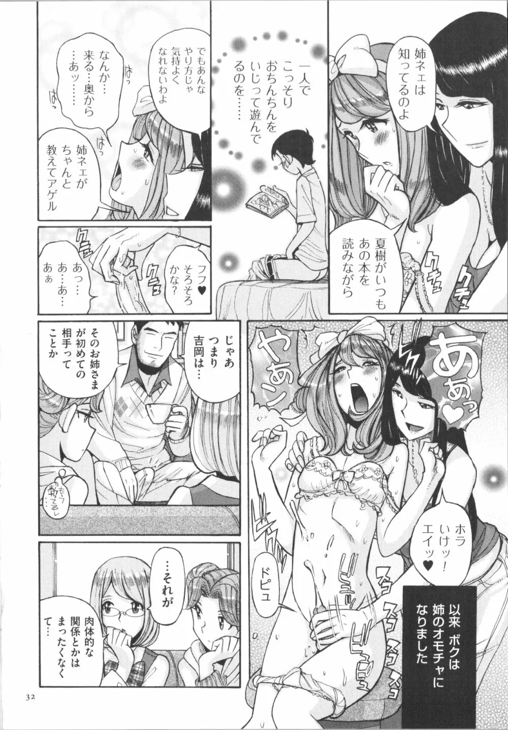 ダブルシークレット Page.33