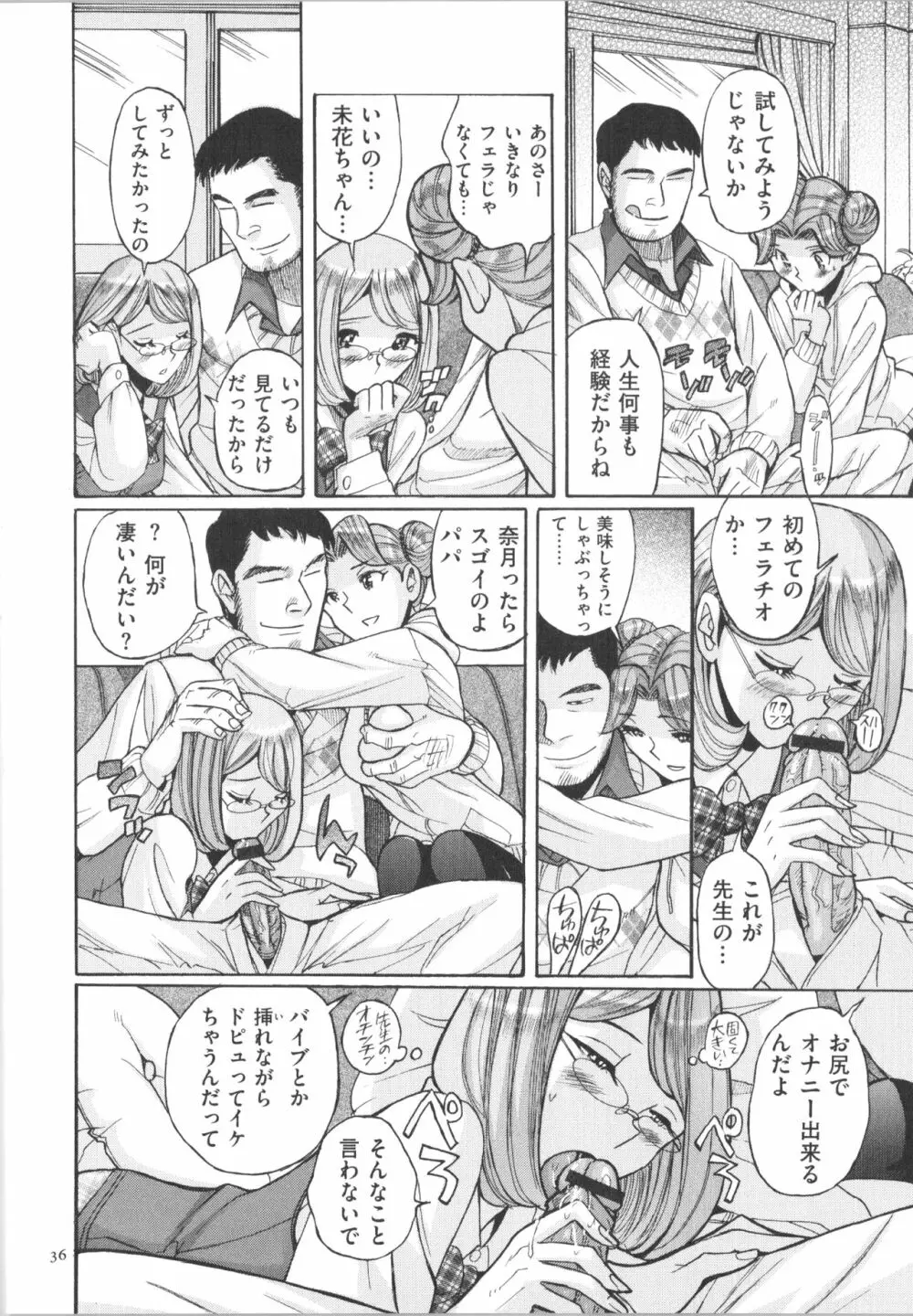 ダブルシークレット Page.37