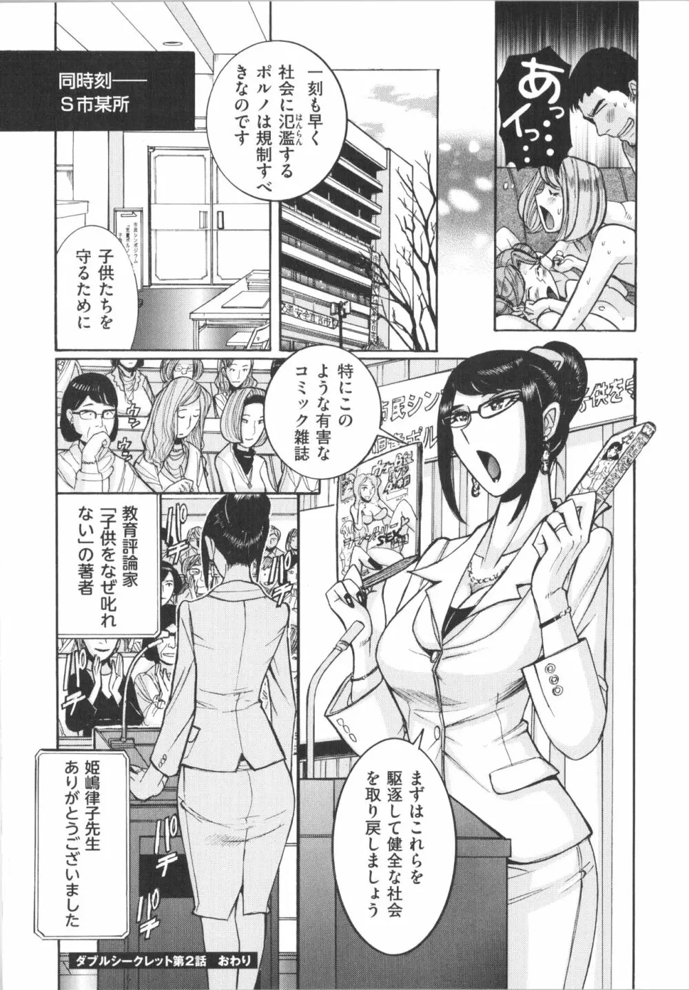 ダブルシークレット Page.47