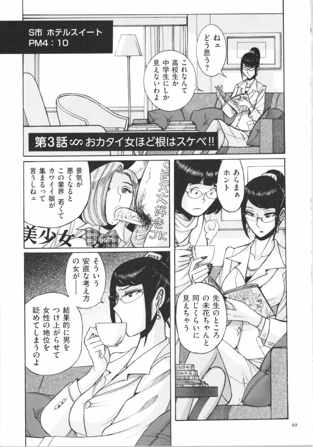 ダブルシークレット Page.50