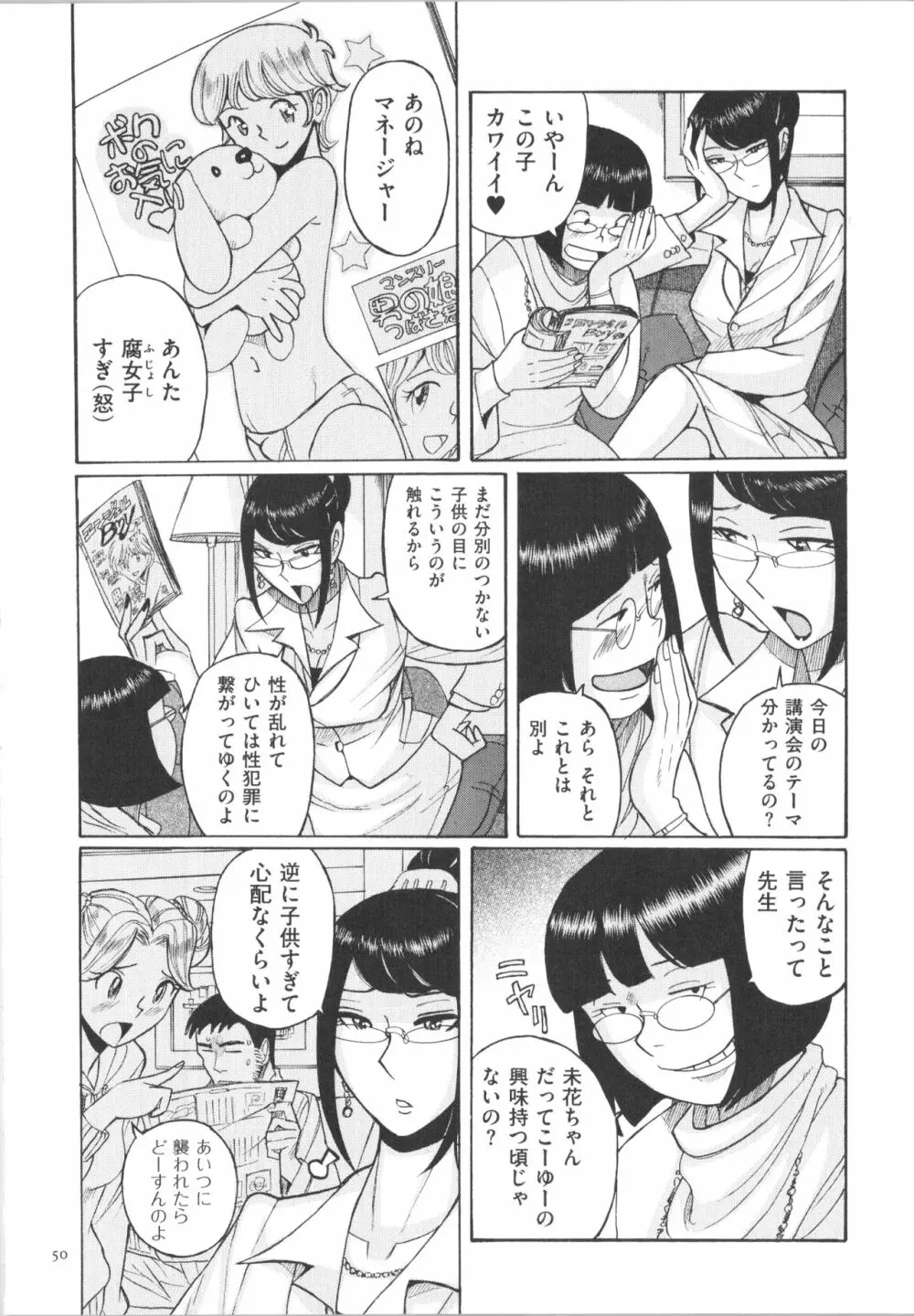 ダブルシークレット Page.51