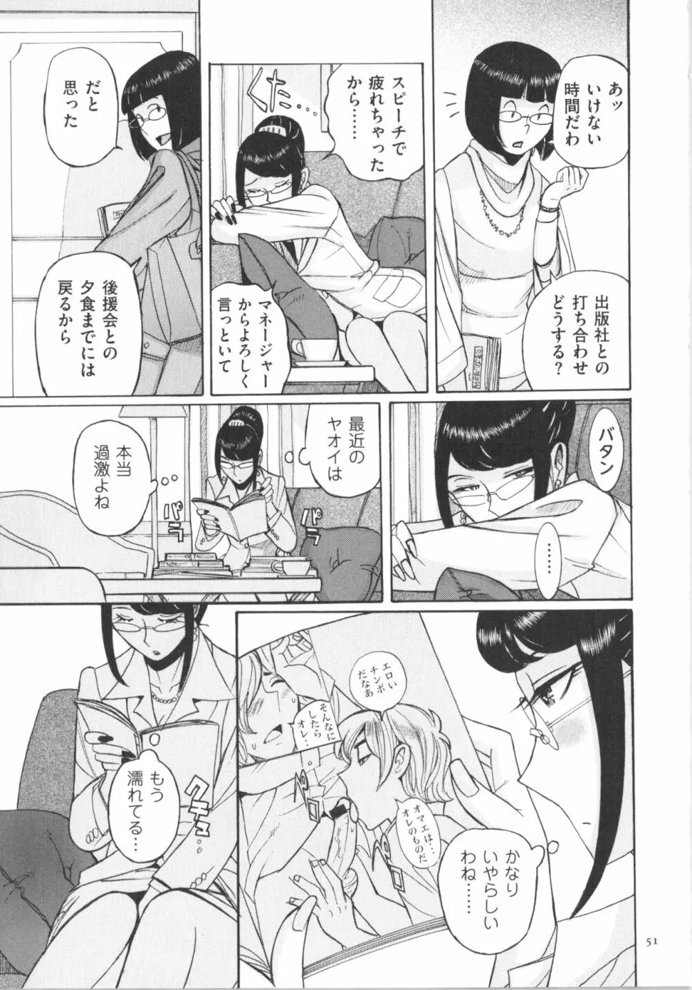 ダブルシークレット Page.52