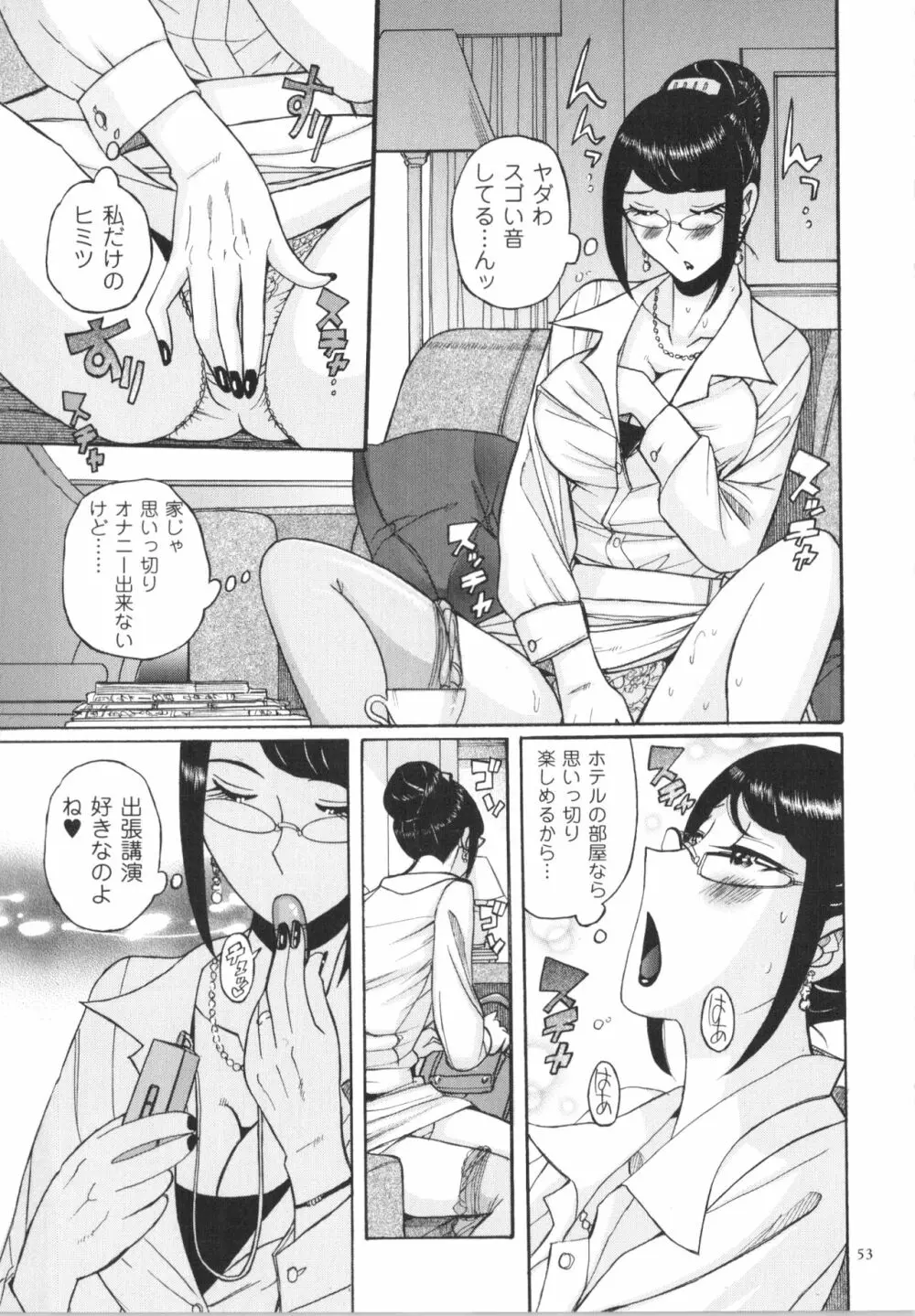 ダブルシークレット Page.54