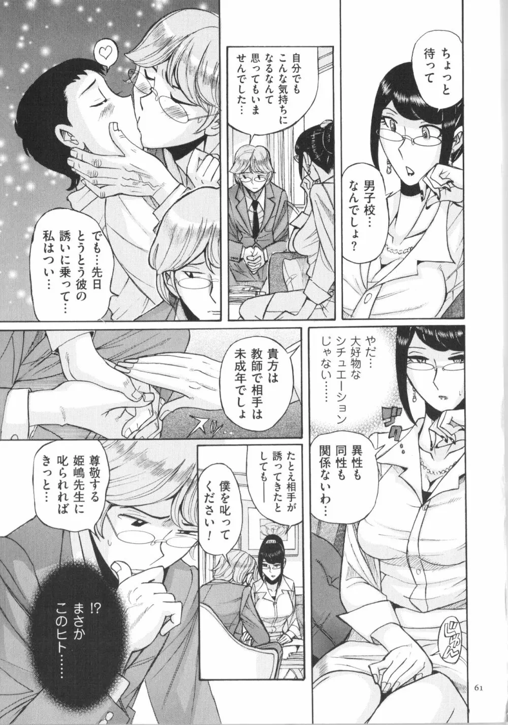 ダブルシークレット Page.62