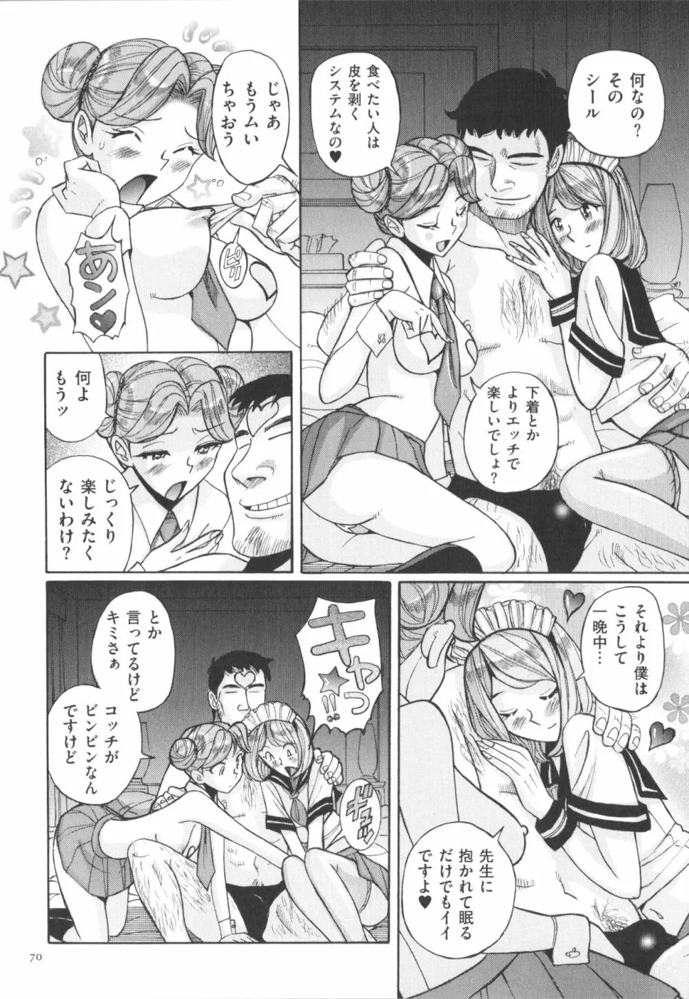 ダブルシークレット Page.71