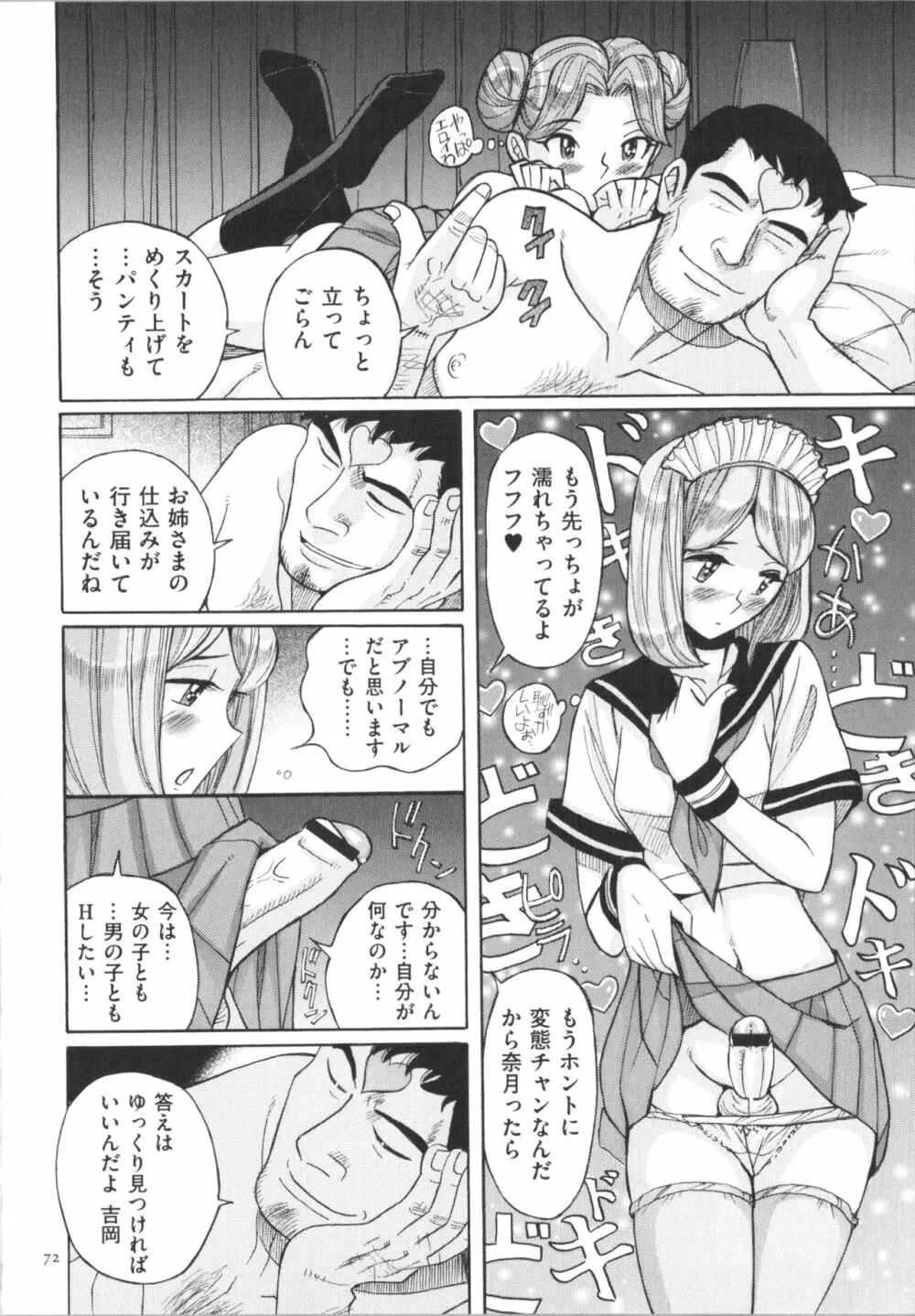 ダブルシークレット Page.73