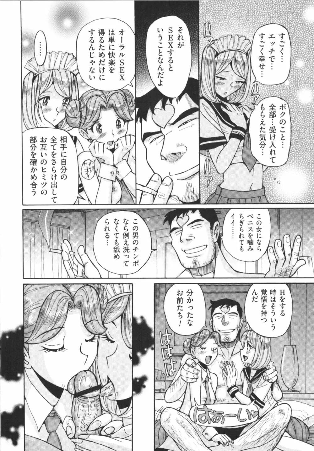 ダブルシークレット Page.75