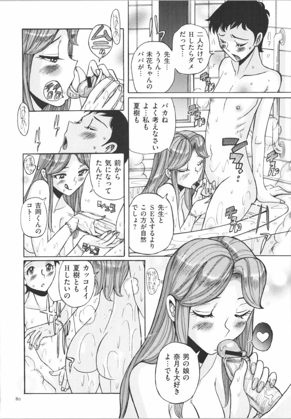 ダブルシークレット Page.81