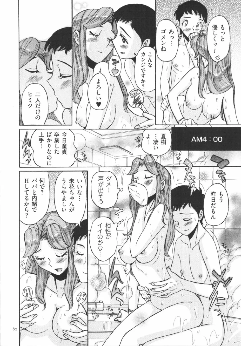 ダブルシークレット Page.83