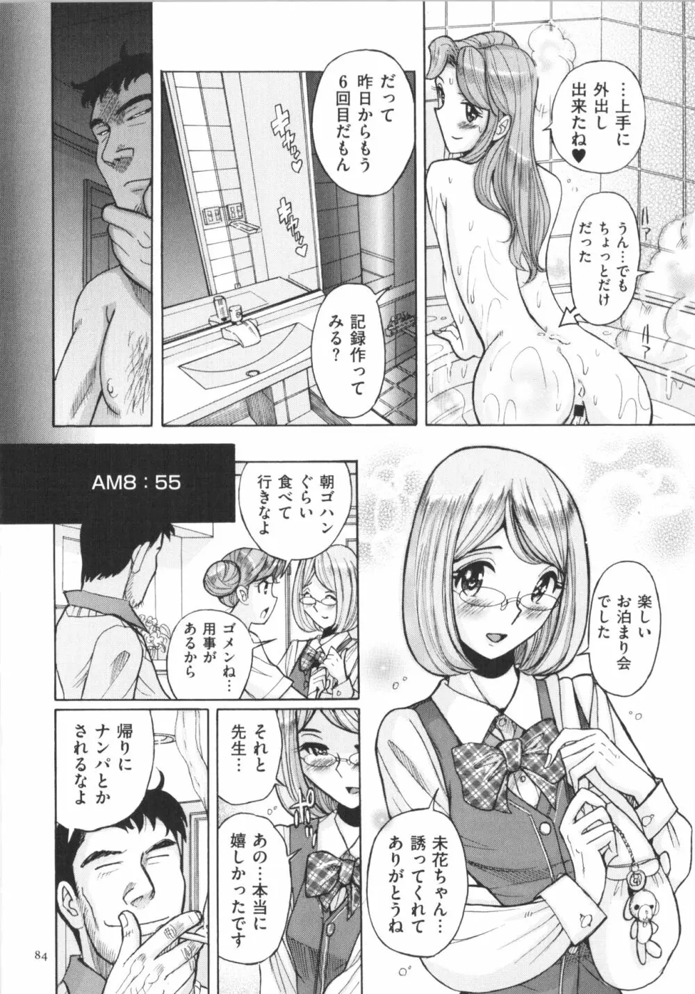 ダブルシークレット Page.85