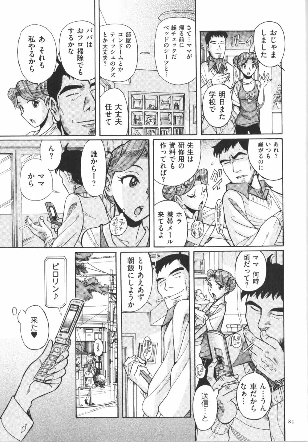 ダブルシークレット Page.86