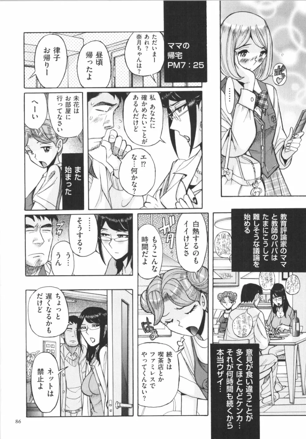 ダブルシークレット Page.87