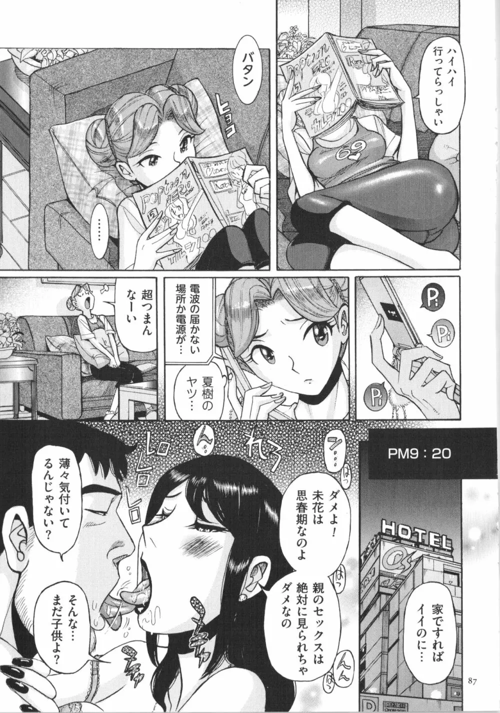 ダブルシークレット Page.88