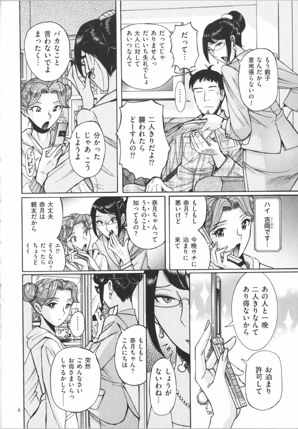 ダブルシークレット Page.9