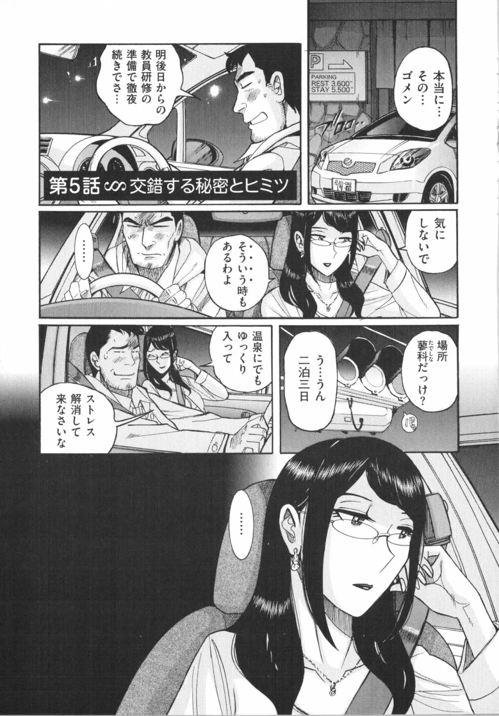 ダブルシークレット Page.92