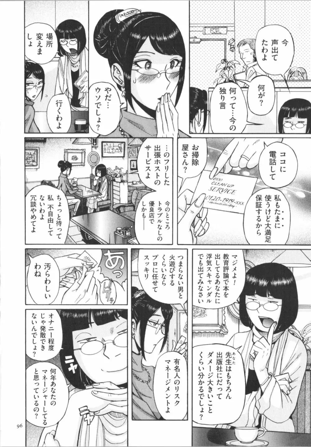 ダブルシークレット Page.97