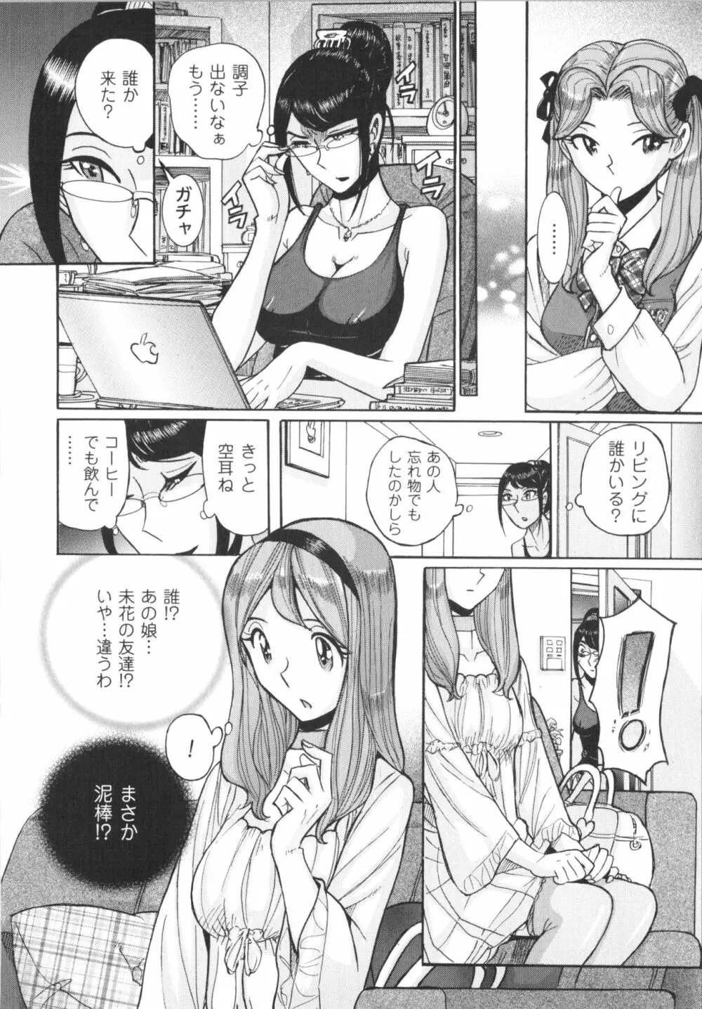 ダブルシークレット Page.99