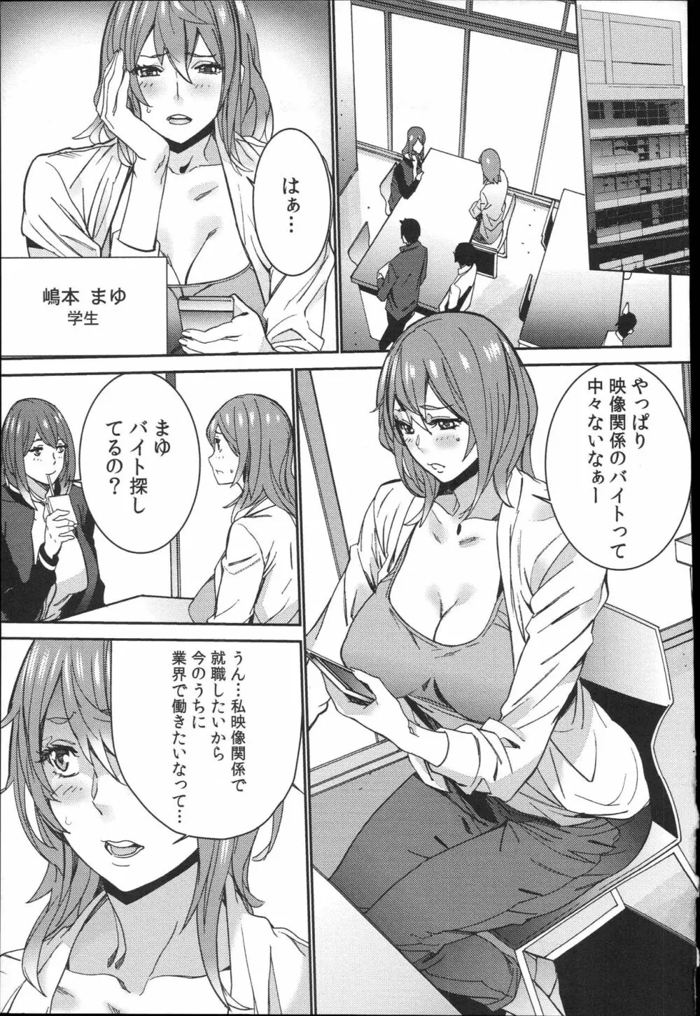 ハメ撮りバイト性活 Page.10