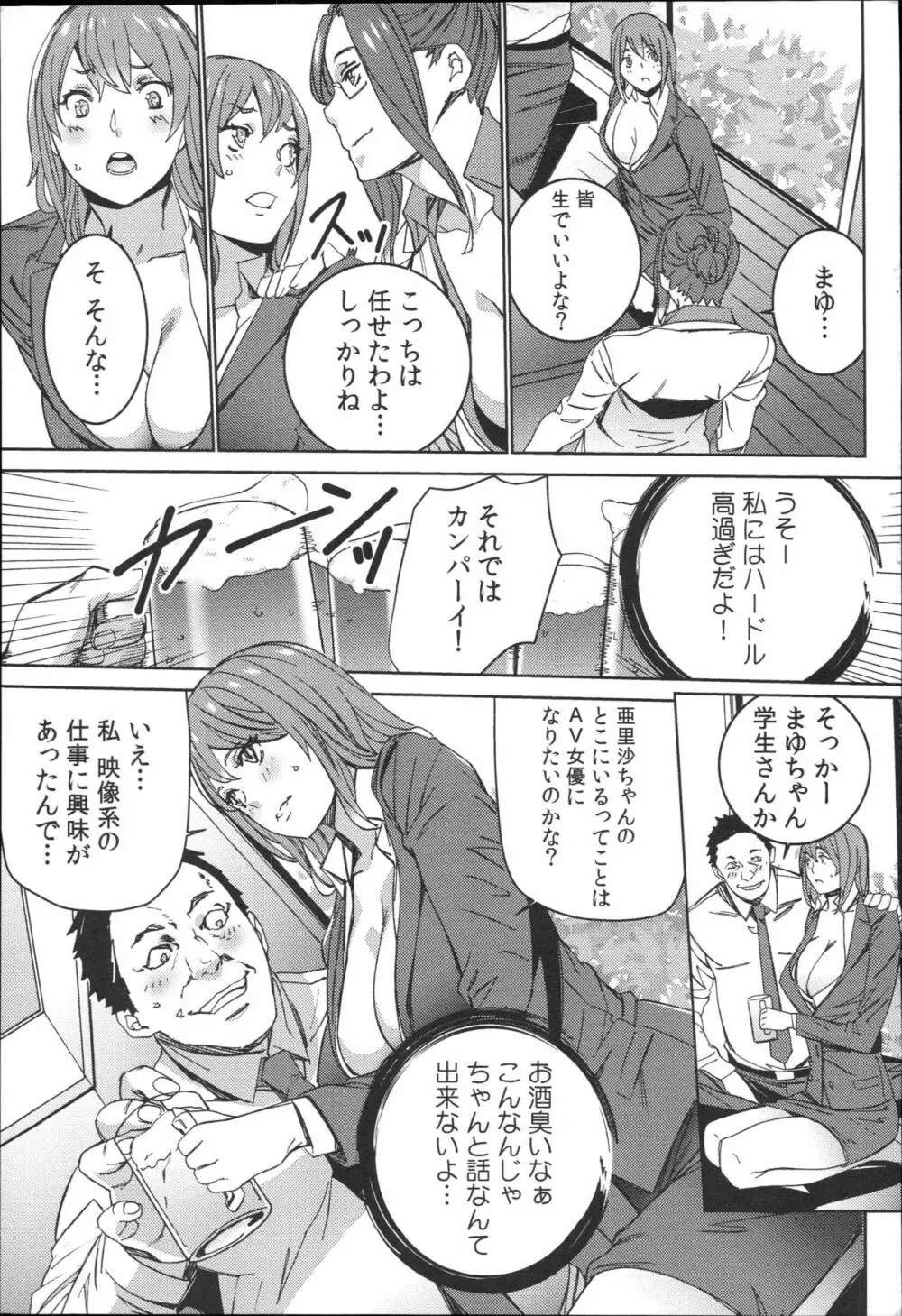 ハメ撮りバイト性活 Page.100