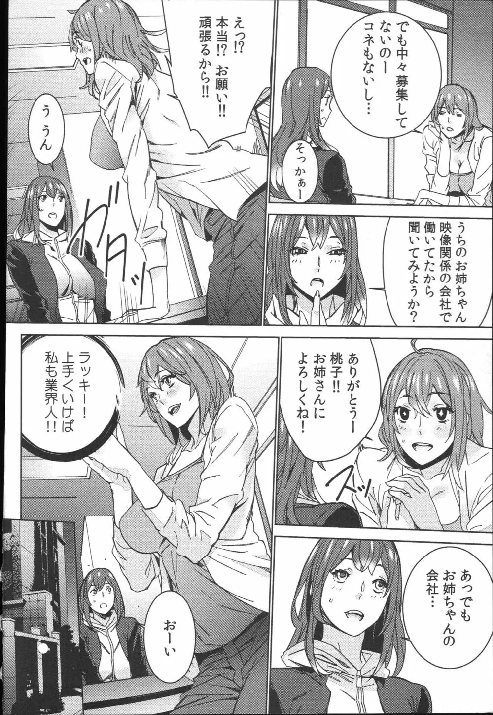 ハメ撮りバイト性活 Page.11