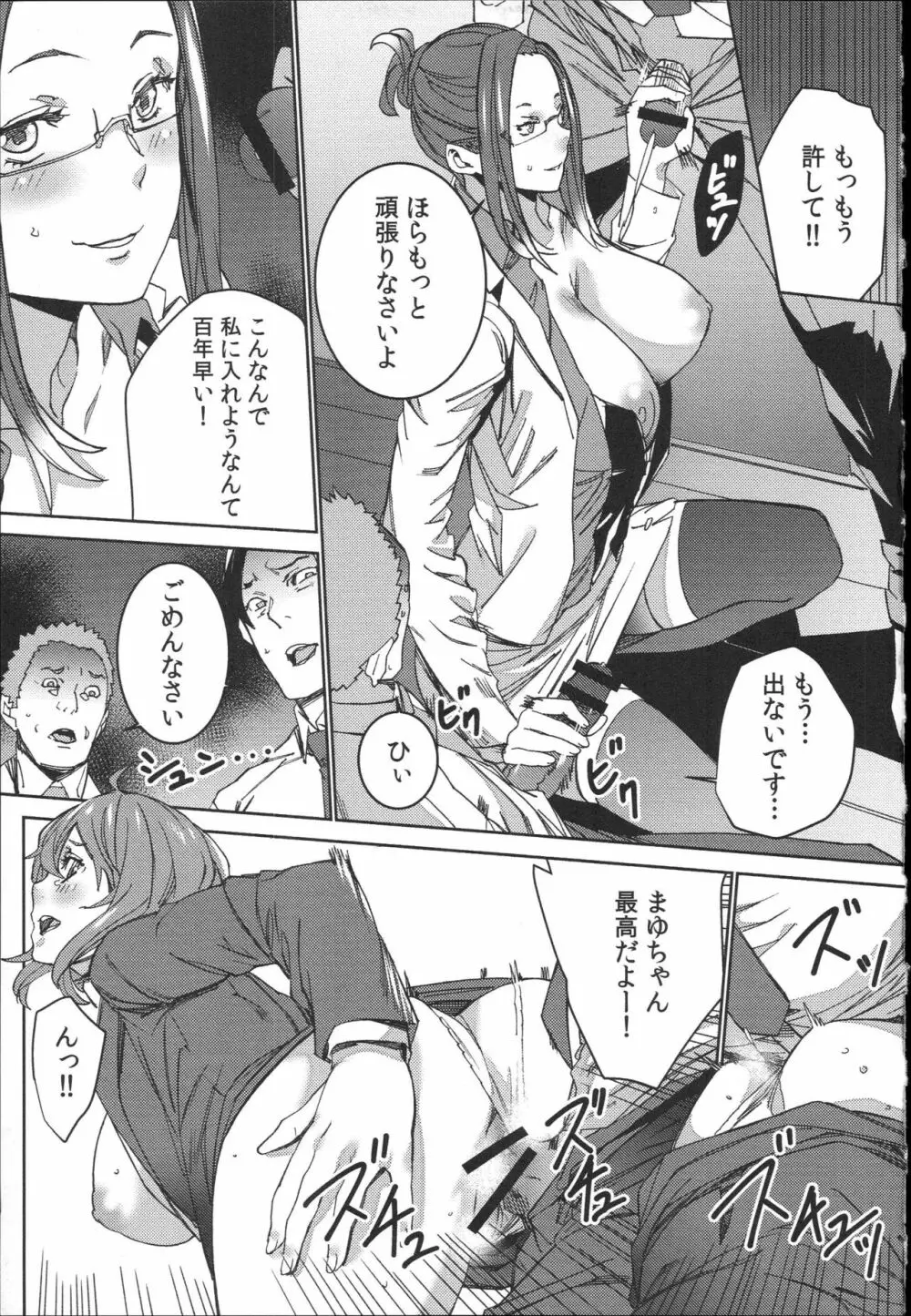 ハメ撮りバイト性活 Page.110