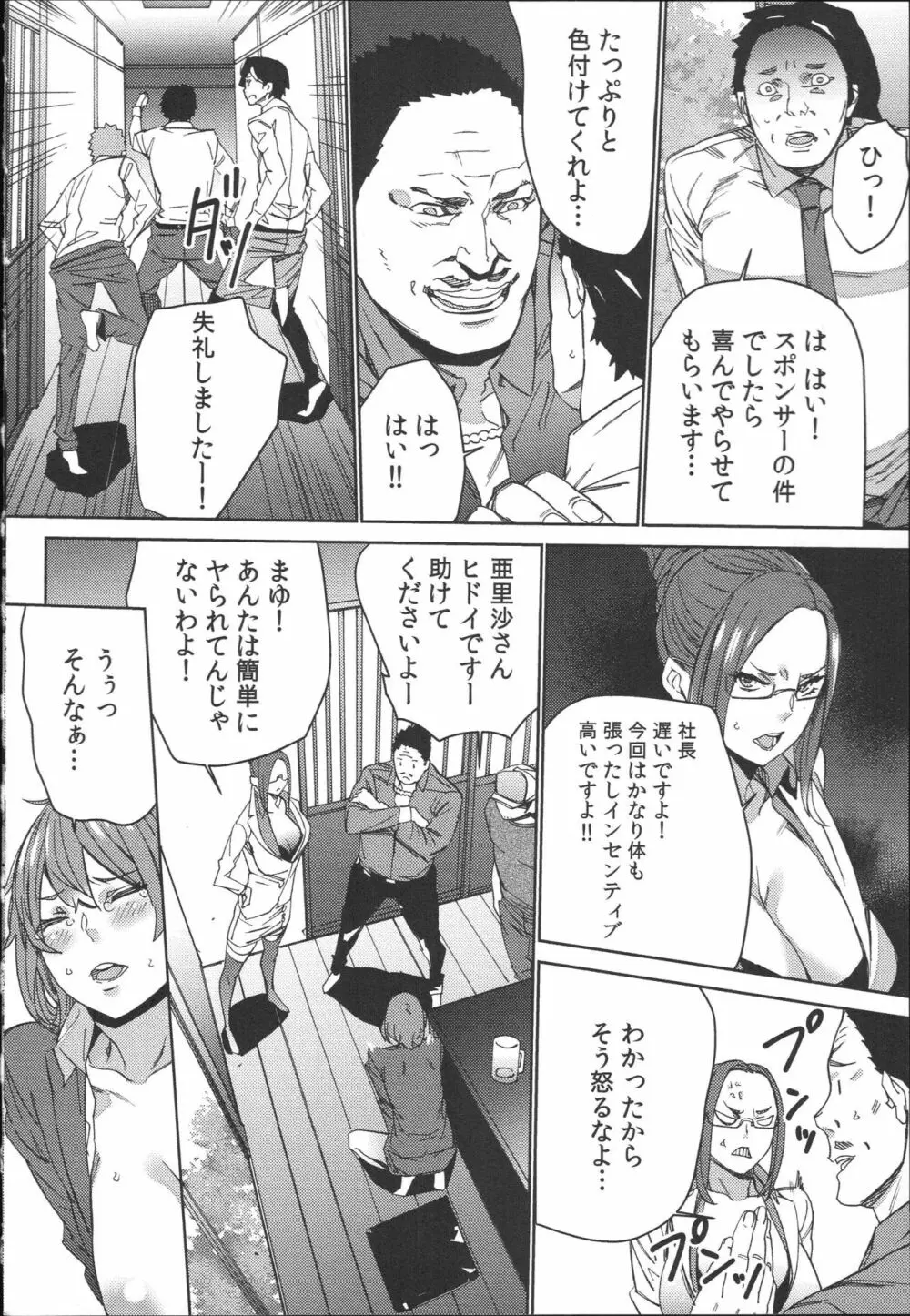 ハメ撮りバイト性活 Page.113