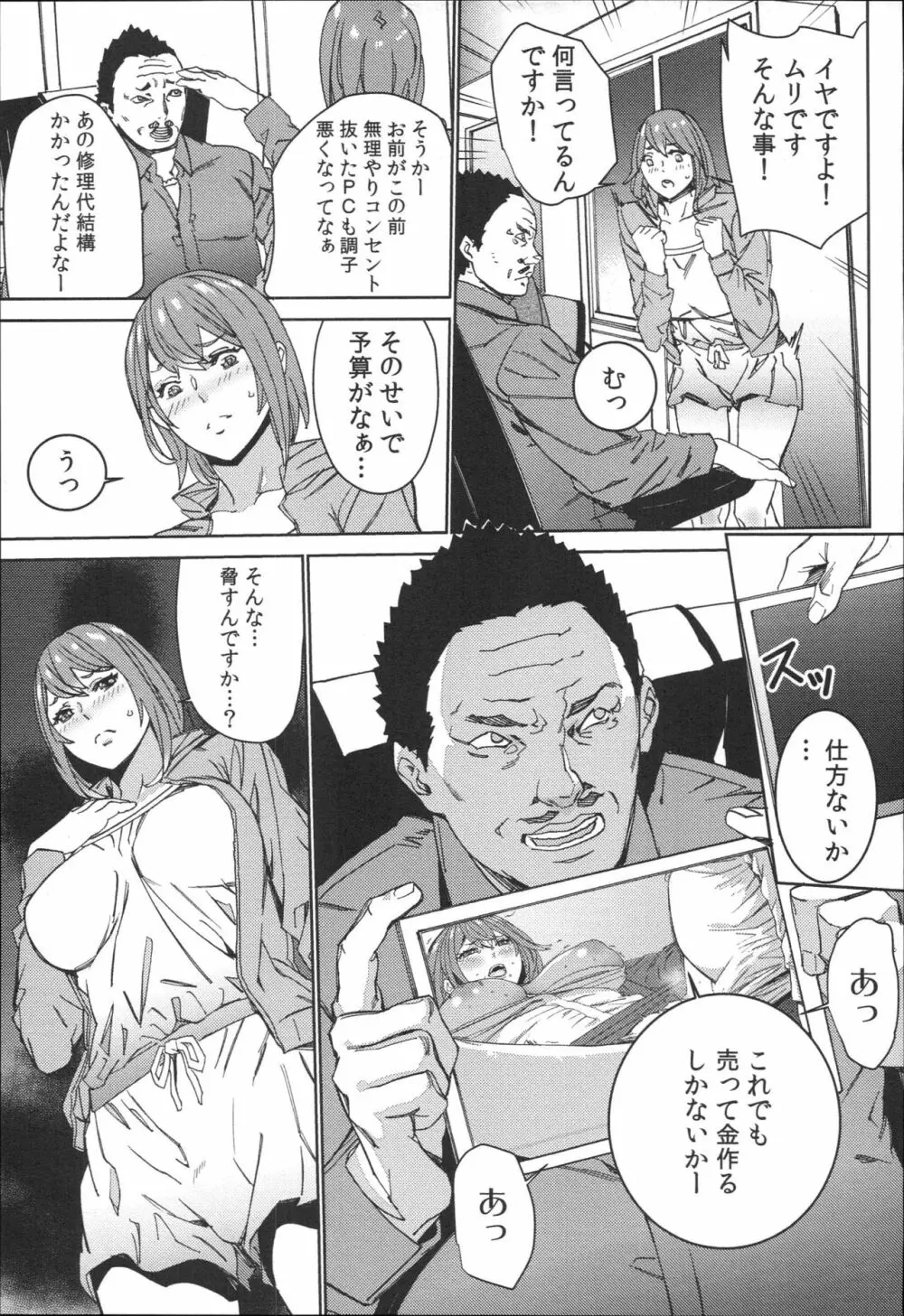 ハメ撮りバイト性活 Page.116