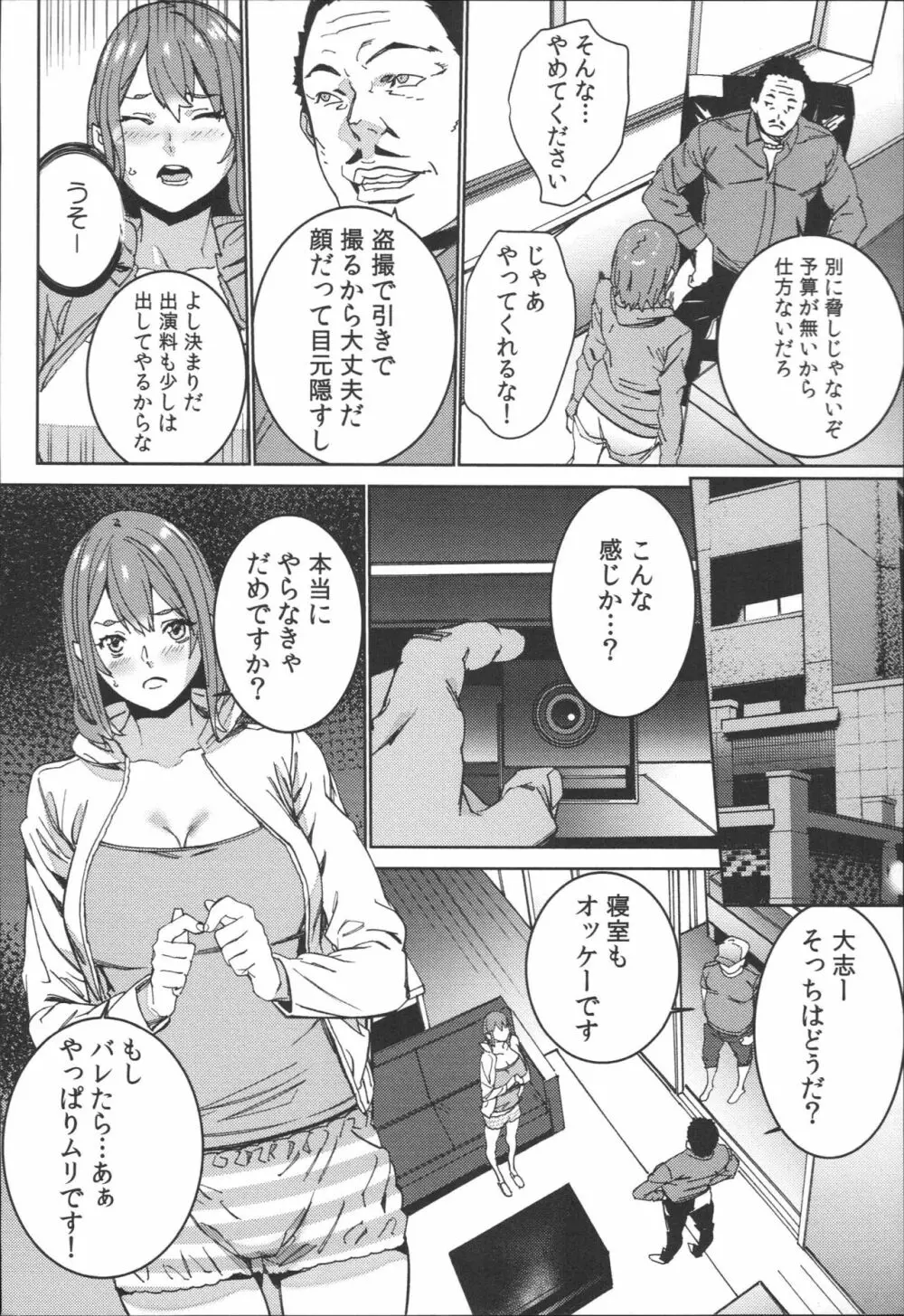 ハメ撮りバイト性活 Page.117