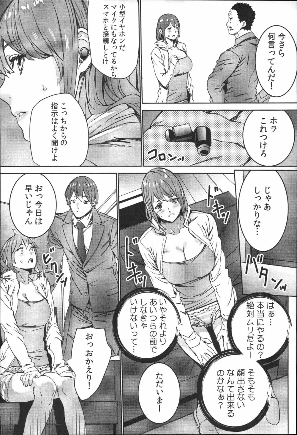 ハメ撮りバイト性活 Page.118