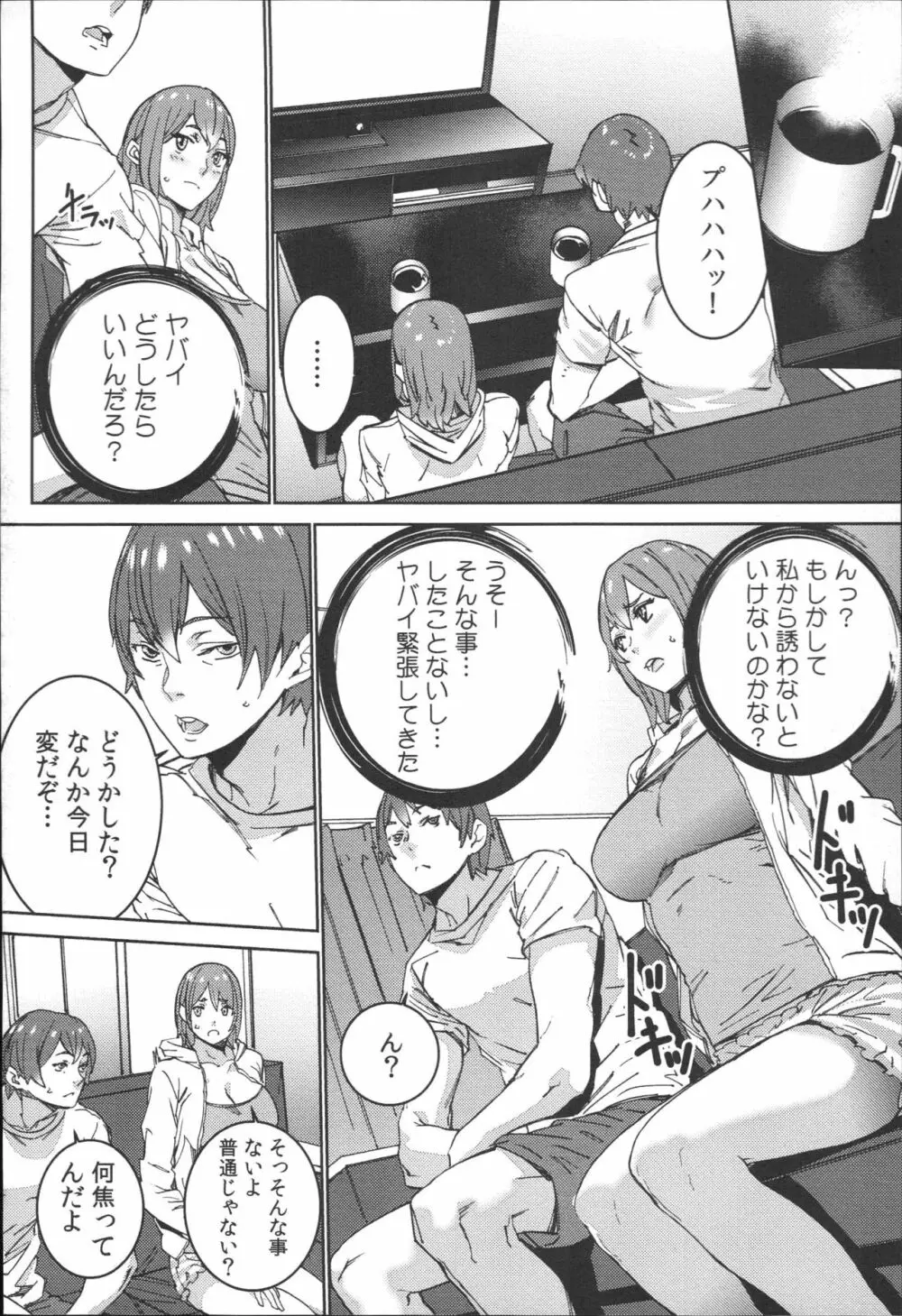 ハメ撮りバイト性活 Page.119