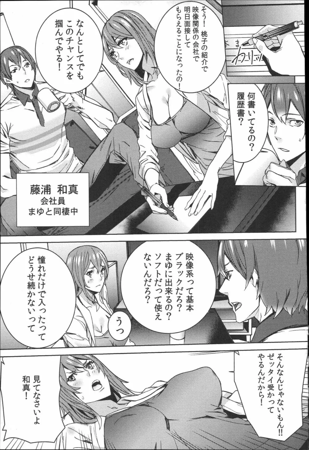 ハメ撮りバイト性活 Page.12