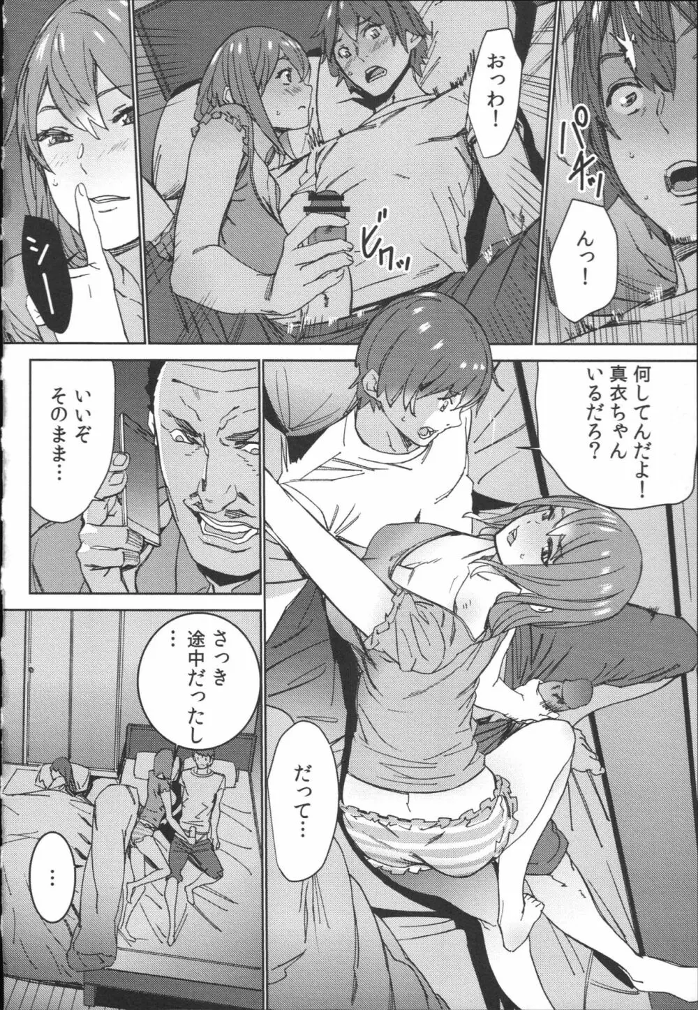 ハメ撮りバイト性活 Page.127