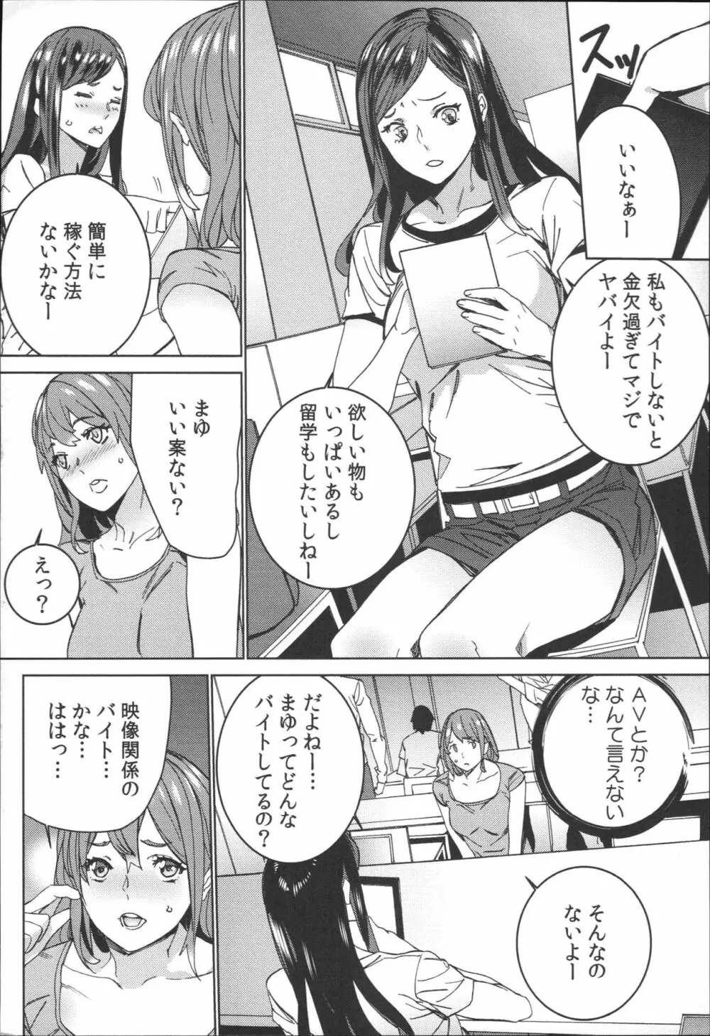 ハメ撮りバイト性活 Page.137