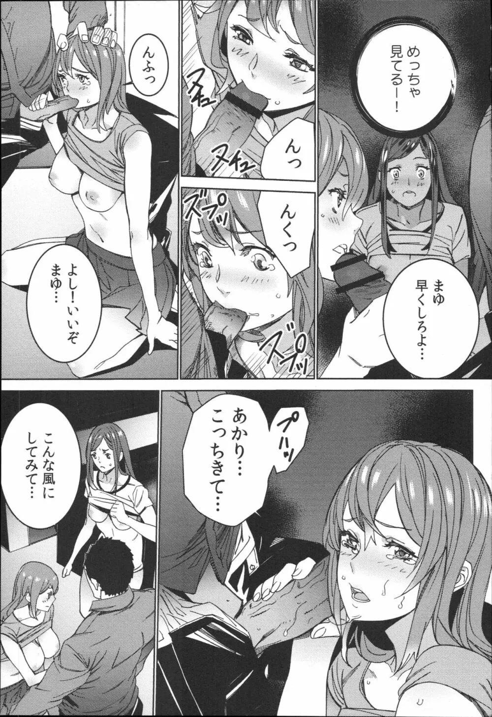 ハメ撮りバイト性活 Page.148