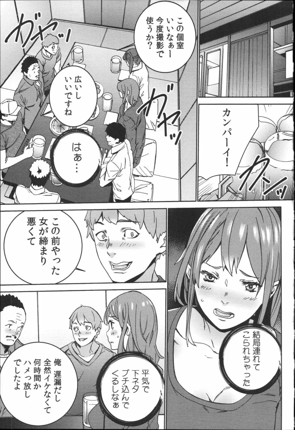 ハメ撮りバイト性活 Page.158