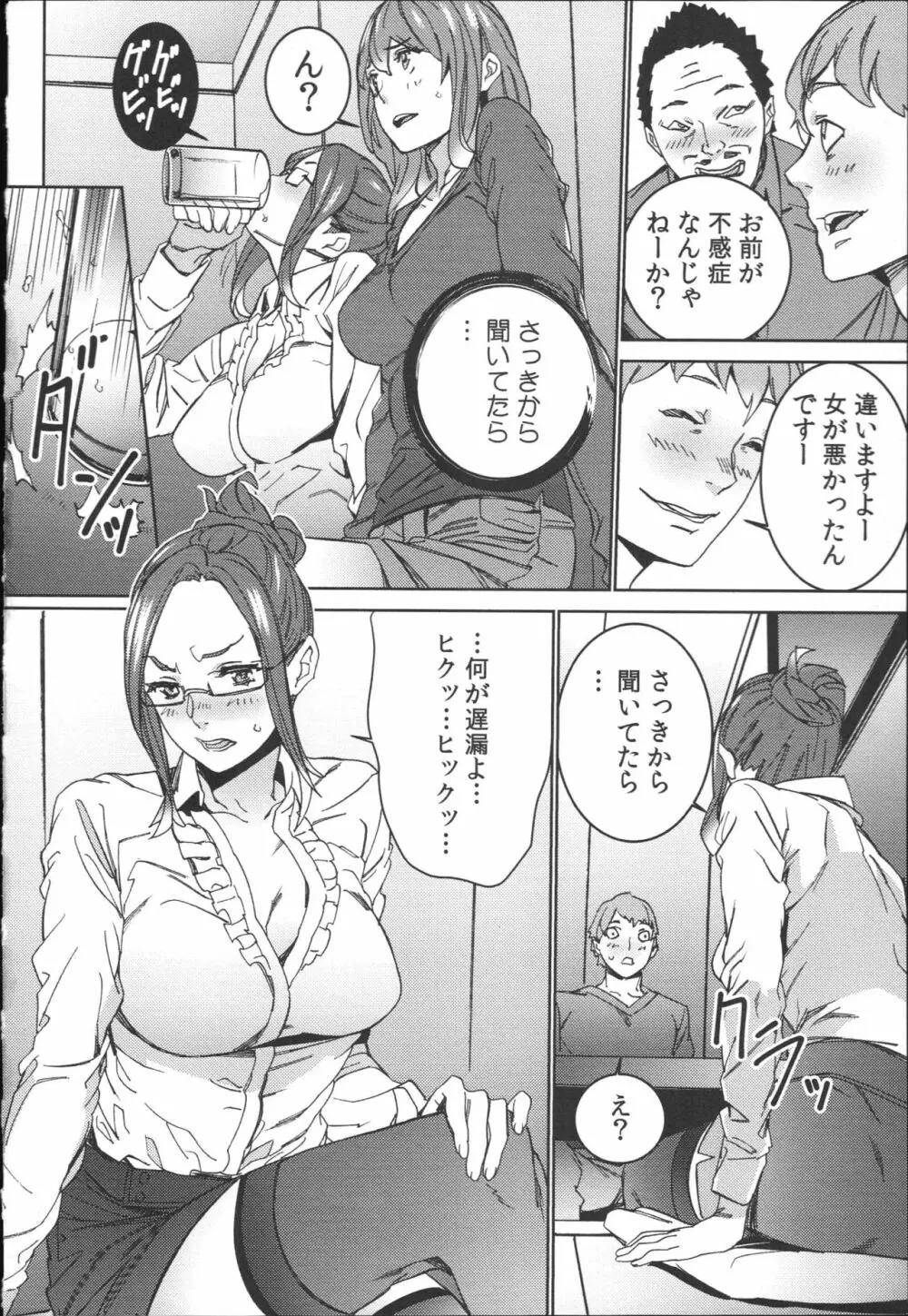 ハメ撮りバイト性活 Page.159