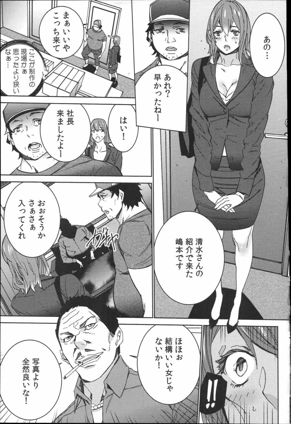 ハメ撮りバイト性活 Page.16