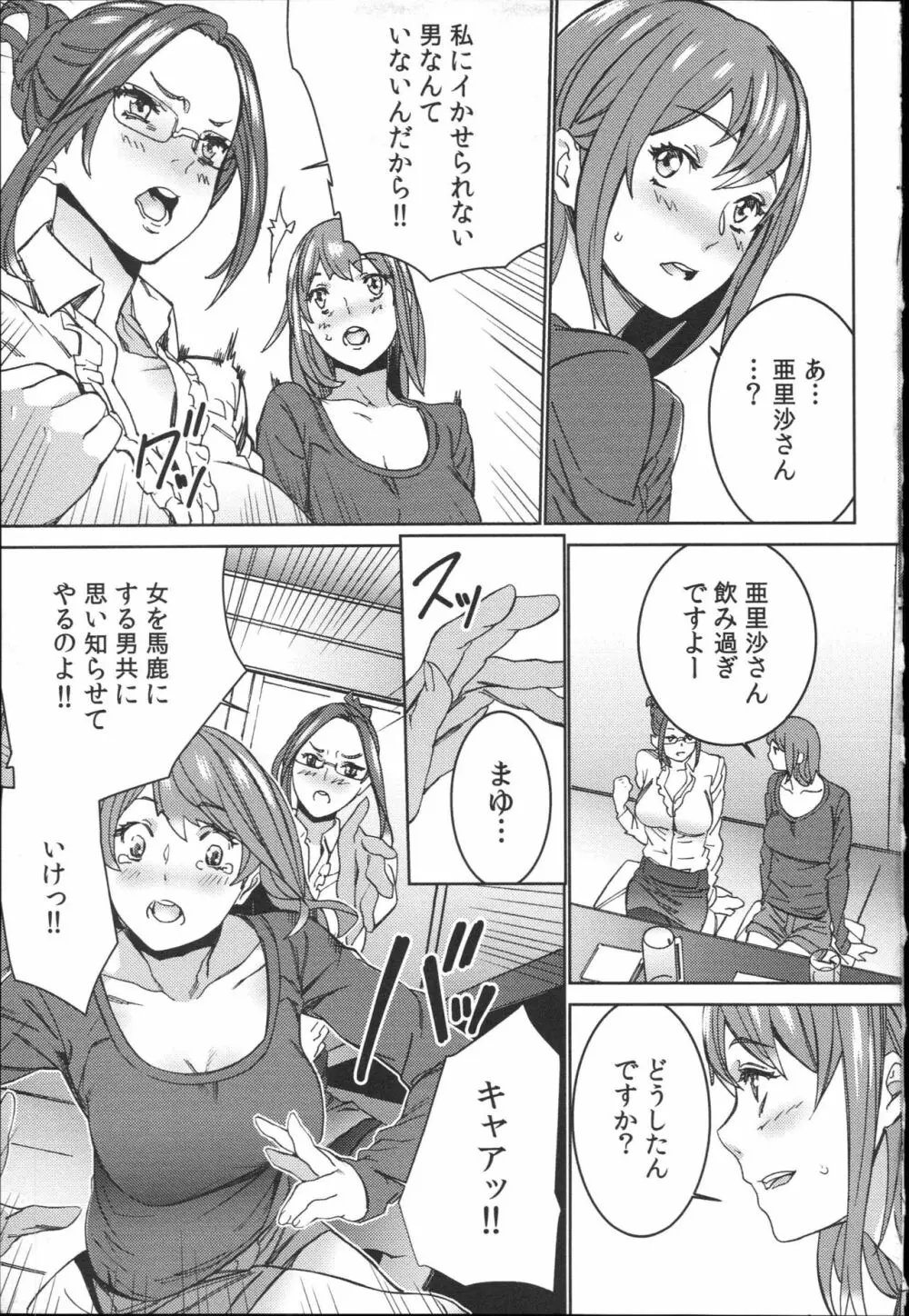 ハメ撮りバイト性活 Page.160