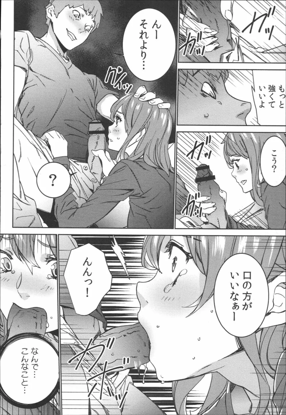 ハメ撮りバイト性活 Page.163